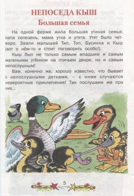 Русич Кн-подарок. В стране сказок